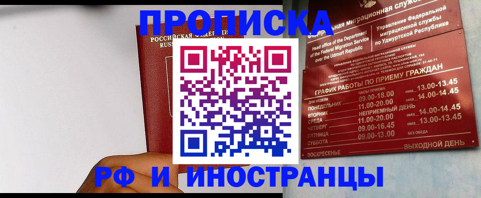 прописка от собственника в Курганинске