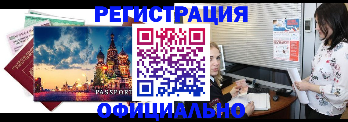 временная регистрация для школы в Курганинске