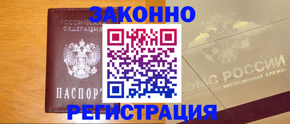 прописка 2025 в Курганинске