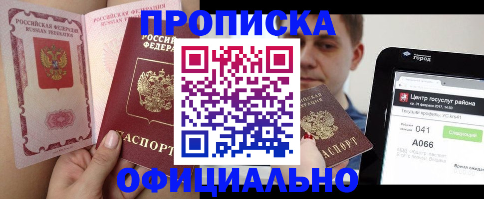 прописка иностранных граждан в Курганинске