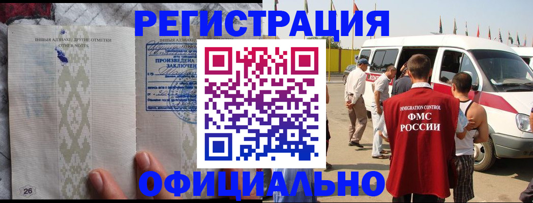 прописка для работы в Курганинске
