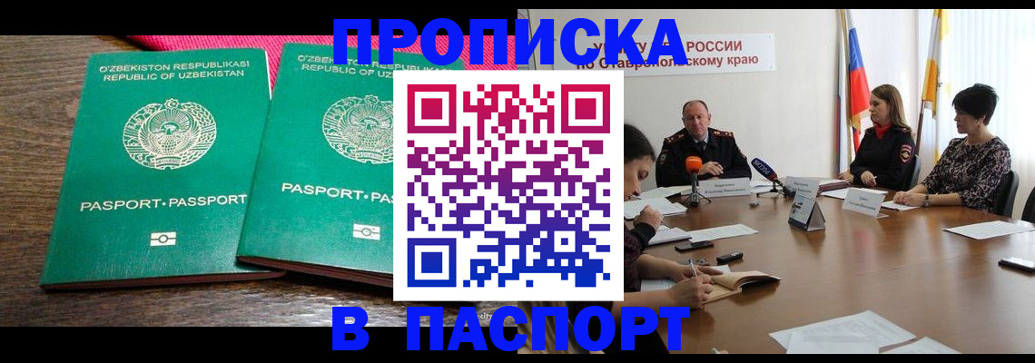 временная регистрация собственник в Курганинске